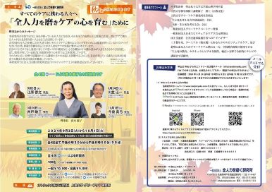 髙木慶子理事と川並汪一先生との対談のご案内