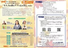 髙木慶子理事と川並汪一先生との対談のご案内