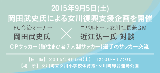 女川復興支援企画